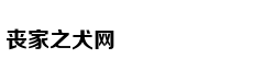 湖北民众省道上趟水摸鱼